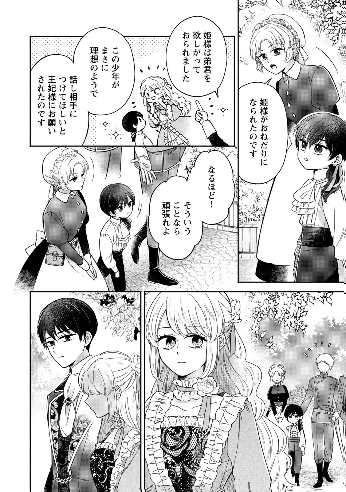Konyaku Shita Risou no Ouji ga Norowareteimashita - Chapter 5 - Page 2