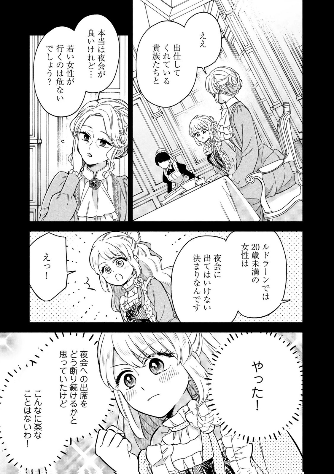 Konyaku Shita Risou no Ouji ga Norowareteimashita - Chapter 5 - Page 21