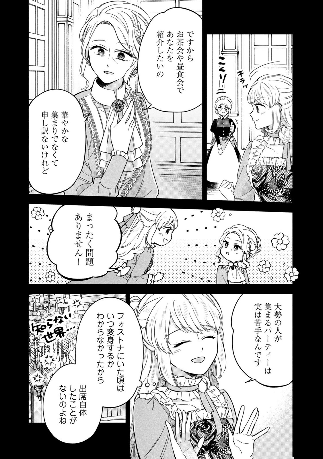 Konyaku Shita Risou no Ouji ga Norowareteimashita - Chapter 5 - Page 22
