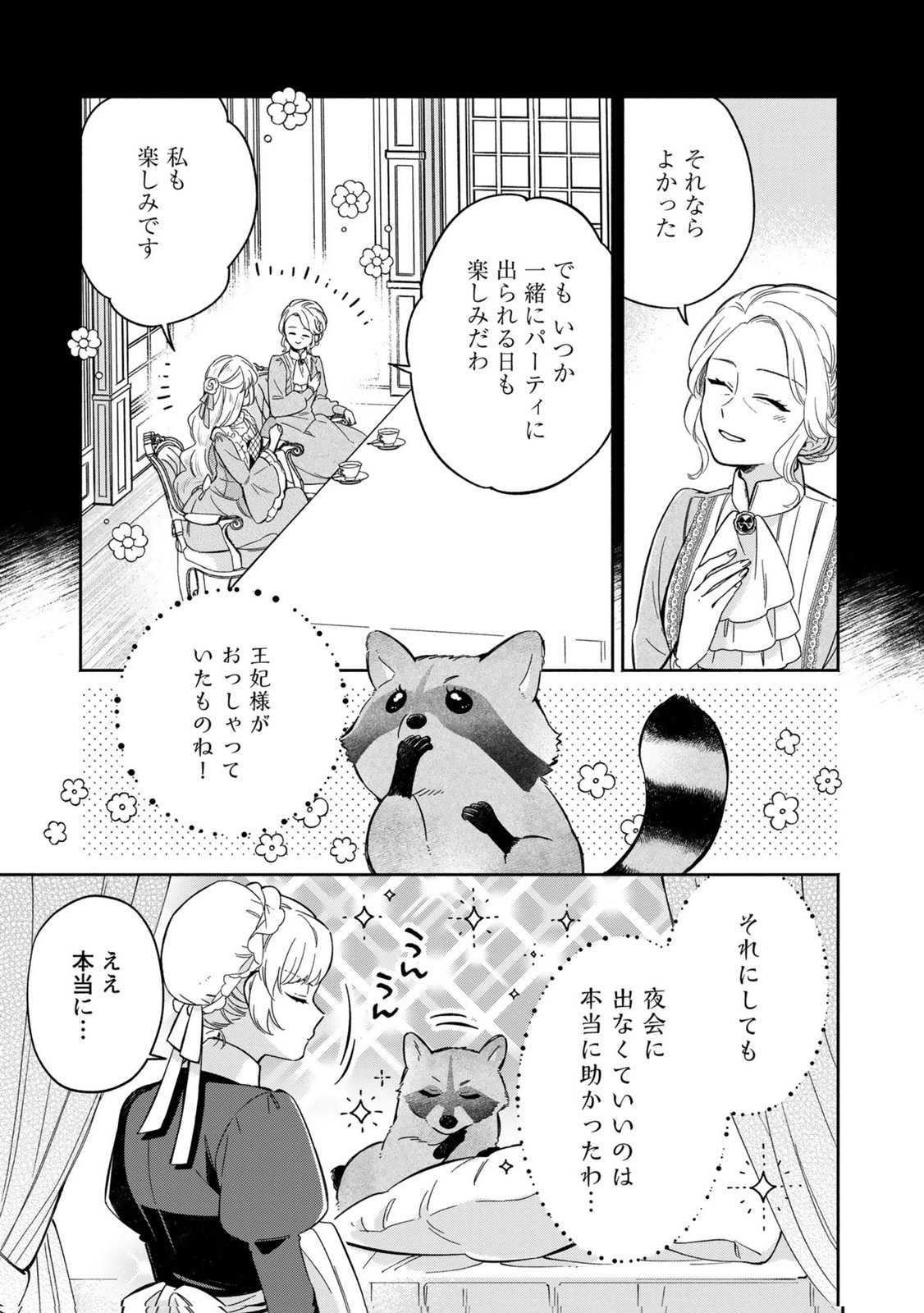 Konyaku Shita Risou no Ouji ga Norowareteimashita - Chapter 5 - Page 23