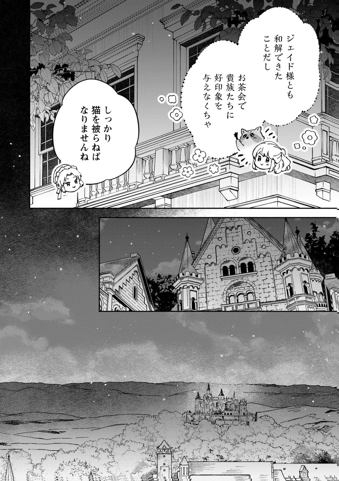 Konyaku Shita Risou no Ouji ga Norowareteimashita - Chapter 5 - Page 24