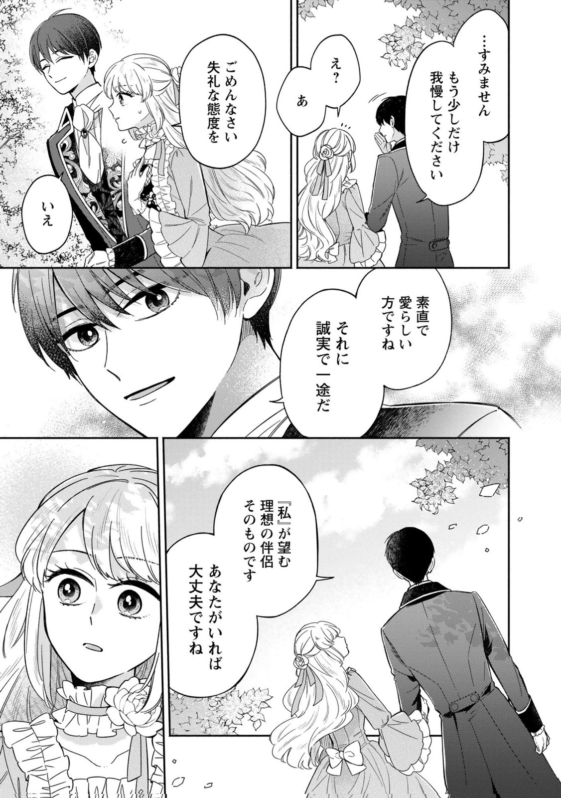 Konyaku Shita Risou no Ouji ga Norowareteimashita - Chapter 5 - Page 3