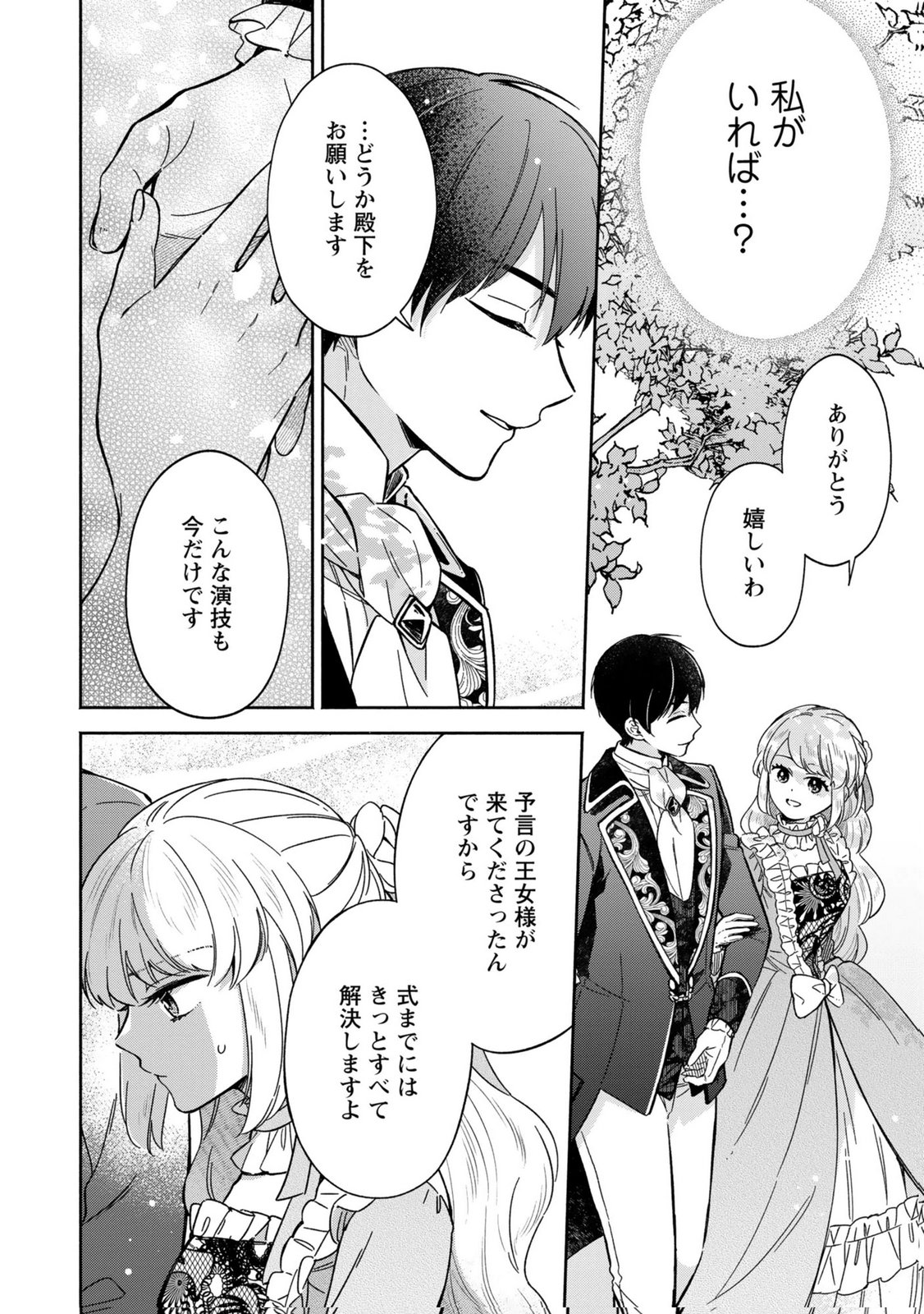 Konyaku Shita Risou no Ouji ga Norowareteimashita - Chapter 5 - Page 4