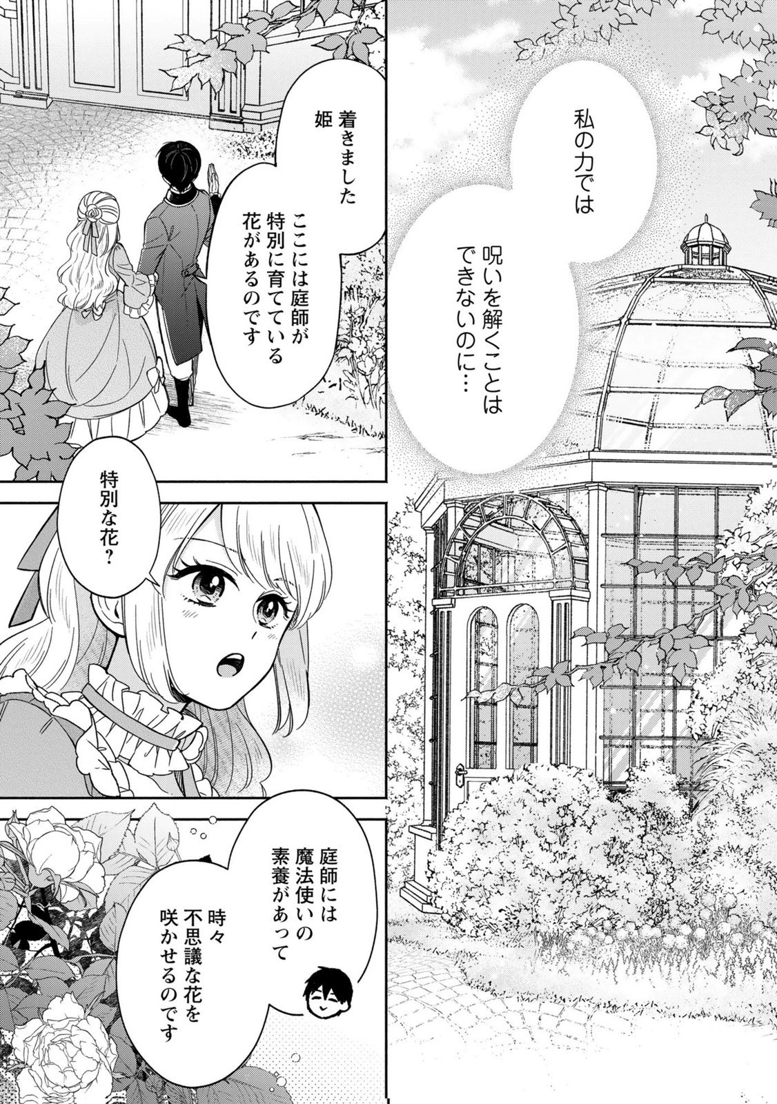 Konyaku Shita Risou no Ouji ga Norowareteimashita - Chapter 5 - Page 5