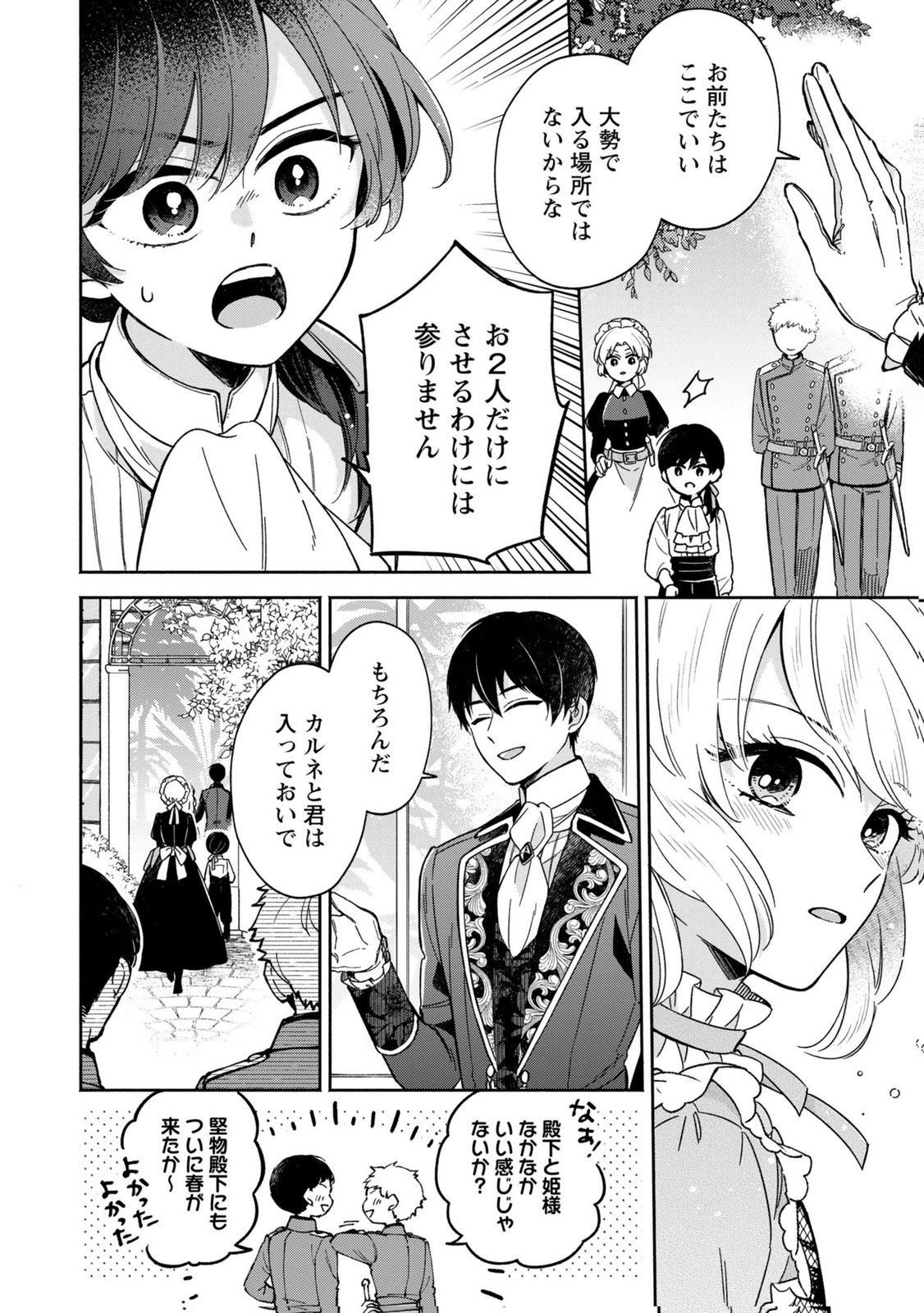 Konyaku Shita Risou no Ouji ga Norowareteimashita - Chapter 5 - Page 6