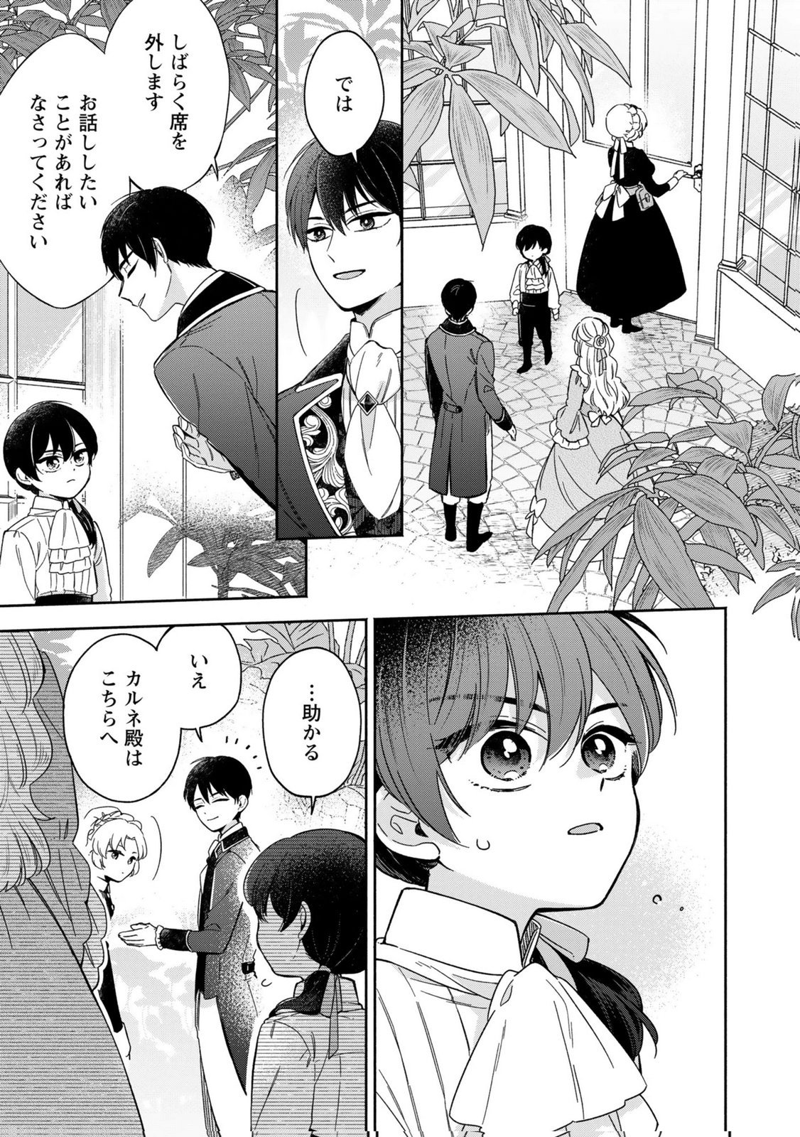 Konyaku Shita Risou no Ouji ga Norowareteimashita - Chapter 5 - Page 7