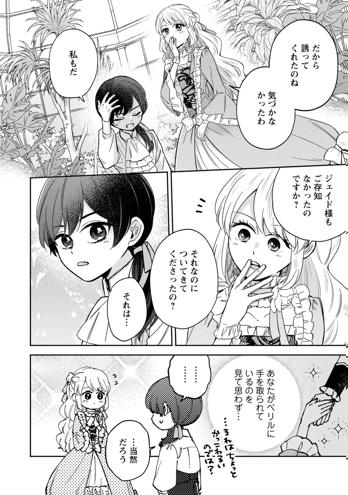 Konyaku Shita Risou no Ouji ga Norowareteimashita - Chapter 5 - Page 8