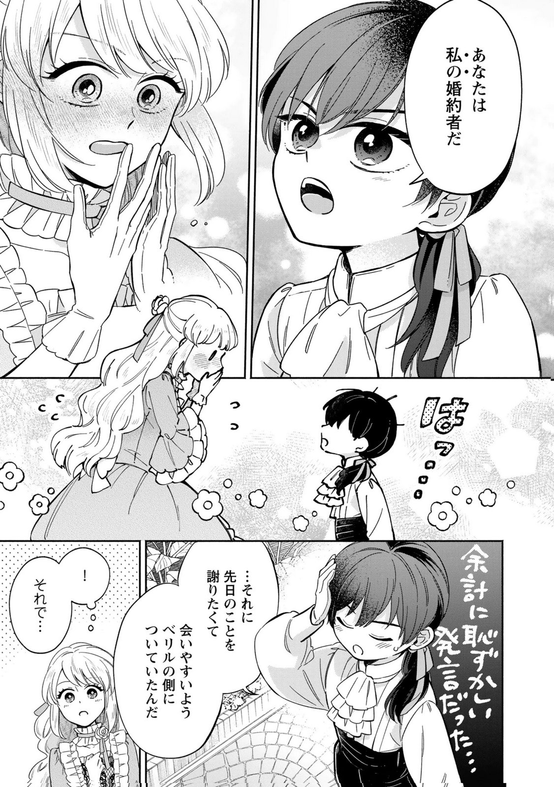 Konyaku Shita Risou no Ouji ga Norowareteimashita - Chapter 5 - Page 9