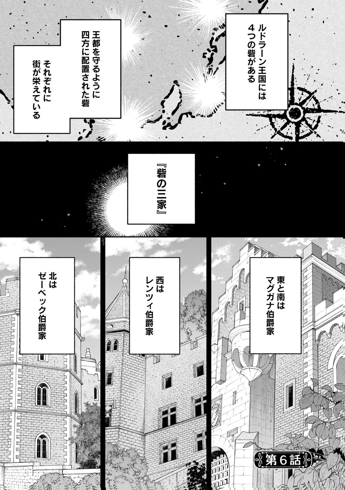 Konyaku Shita Risou no Ouji ga Norowareteimashita - Chapter 6 - Page 1