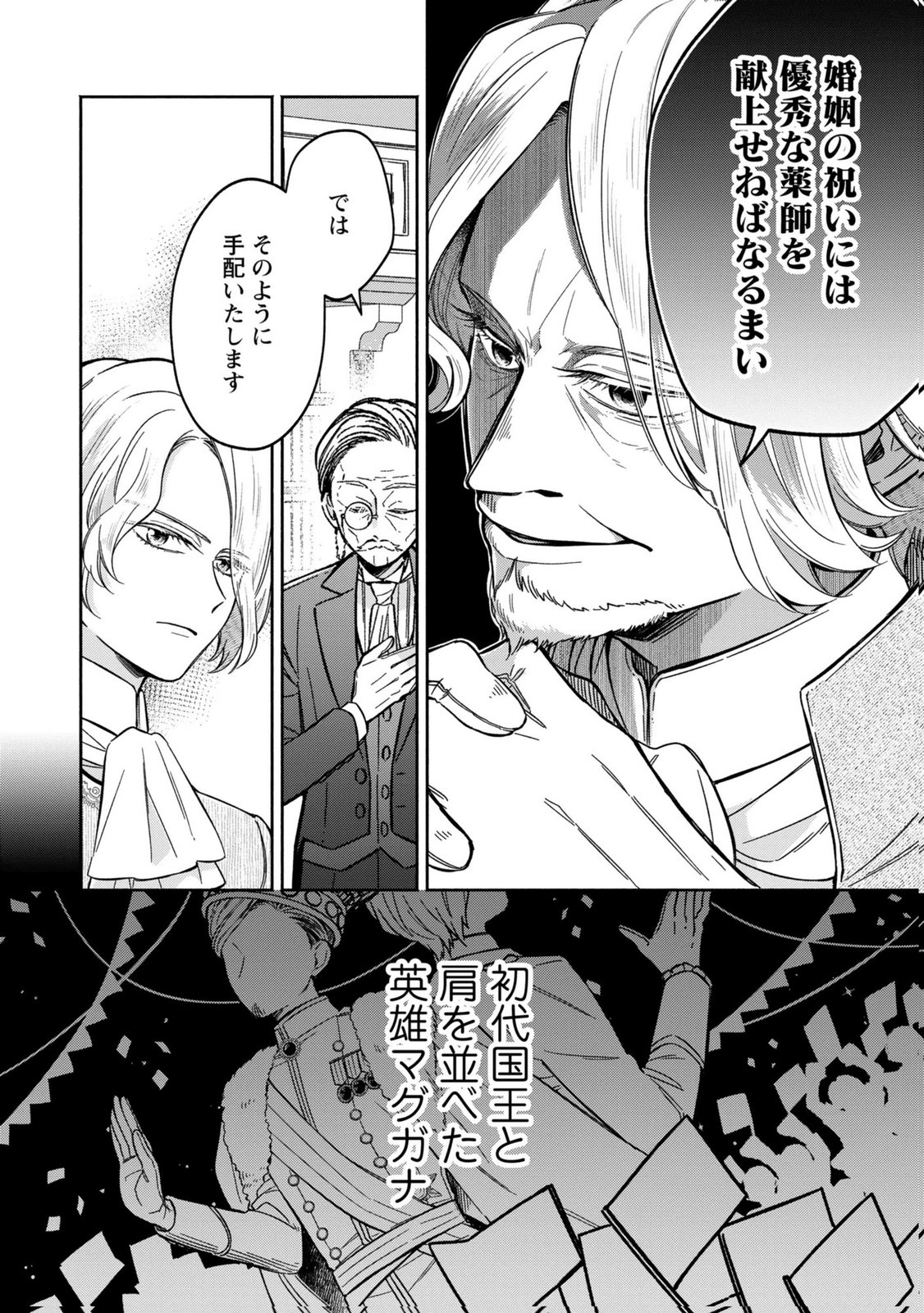 Konyaku Shita Risou no Ouji ga Norowareteimashita - Chapter 6 - Page 10