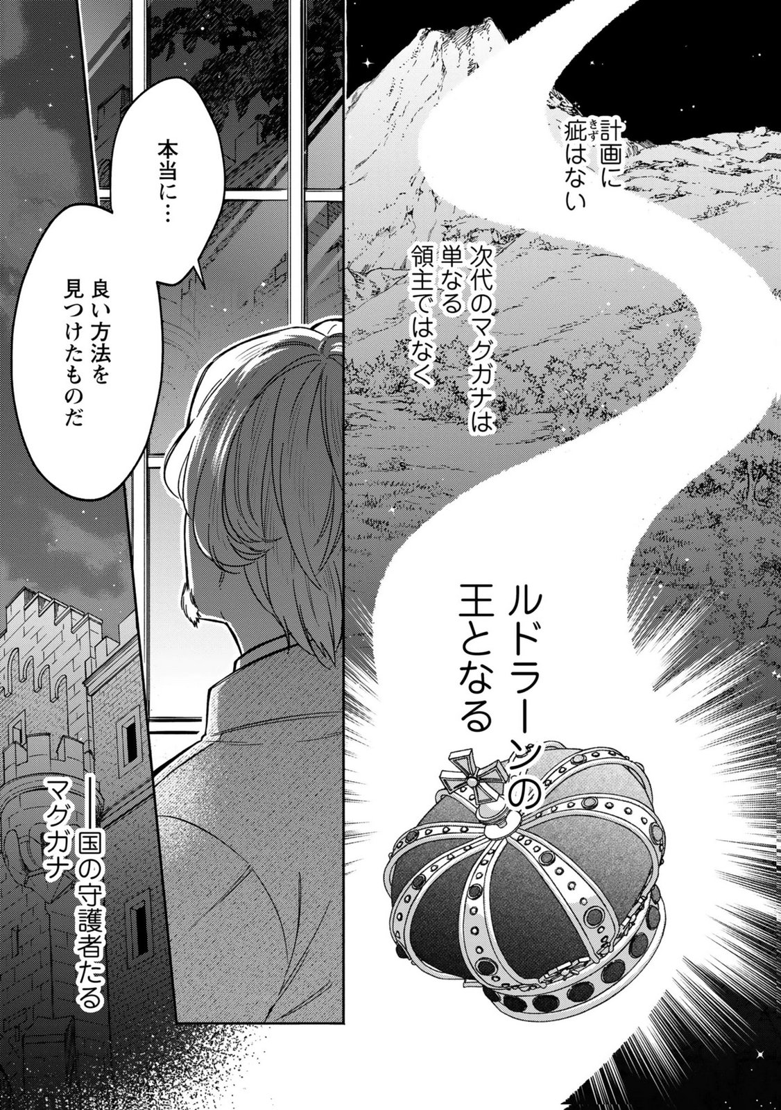Konyaku Shita Risou no Ouji ga Norowareteimashita - Chapter 6 - Page 11