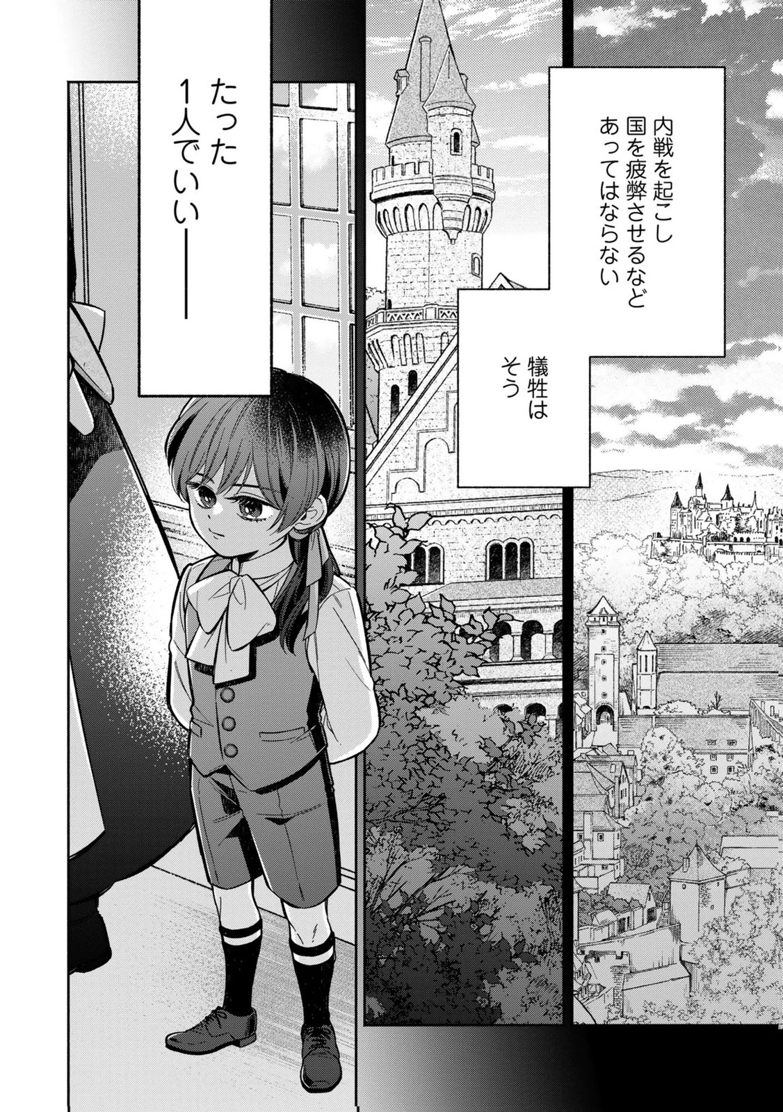 Konyaku Shita Risou no Ouji ga Norowareteimashita - Chapter 6 - Page 12