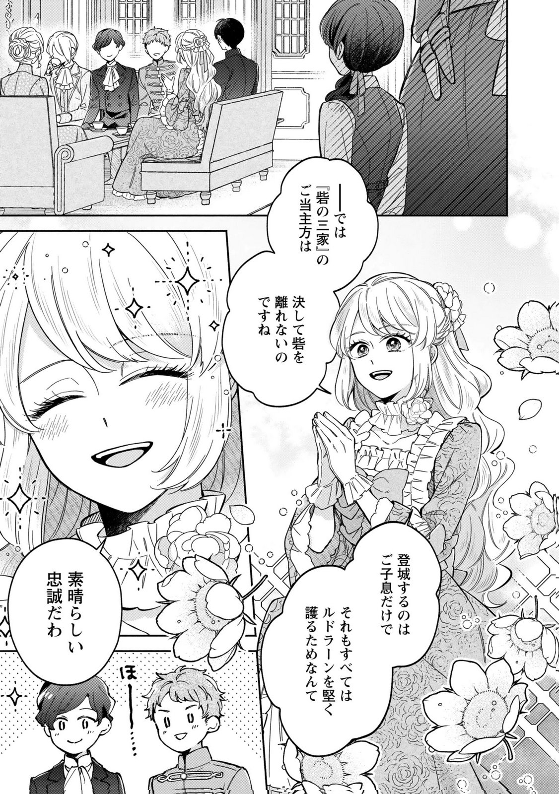 Konyaku Shita Risou no Ouji ga Norowareteimashita - Chapter 6 - Page 13