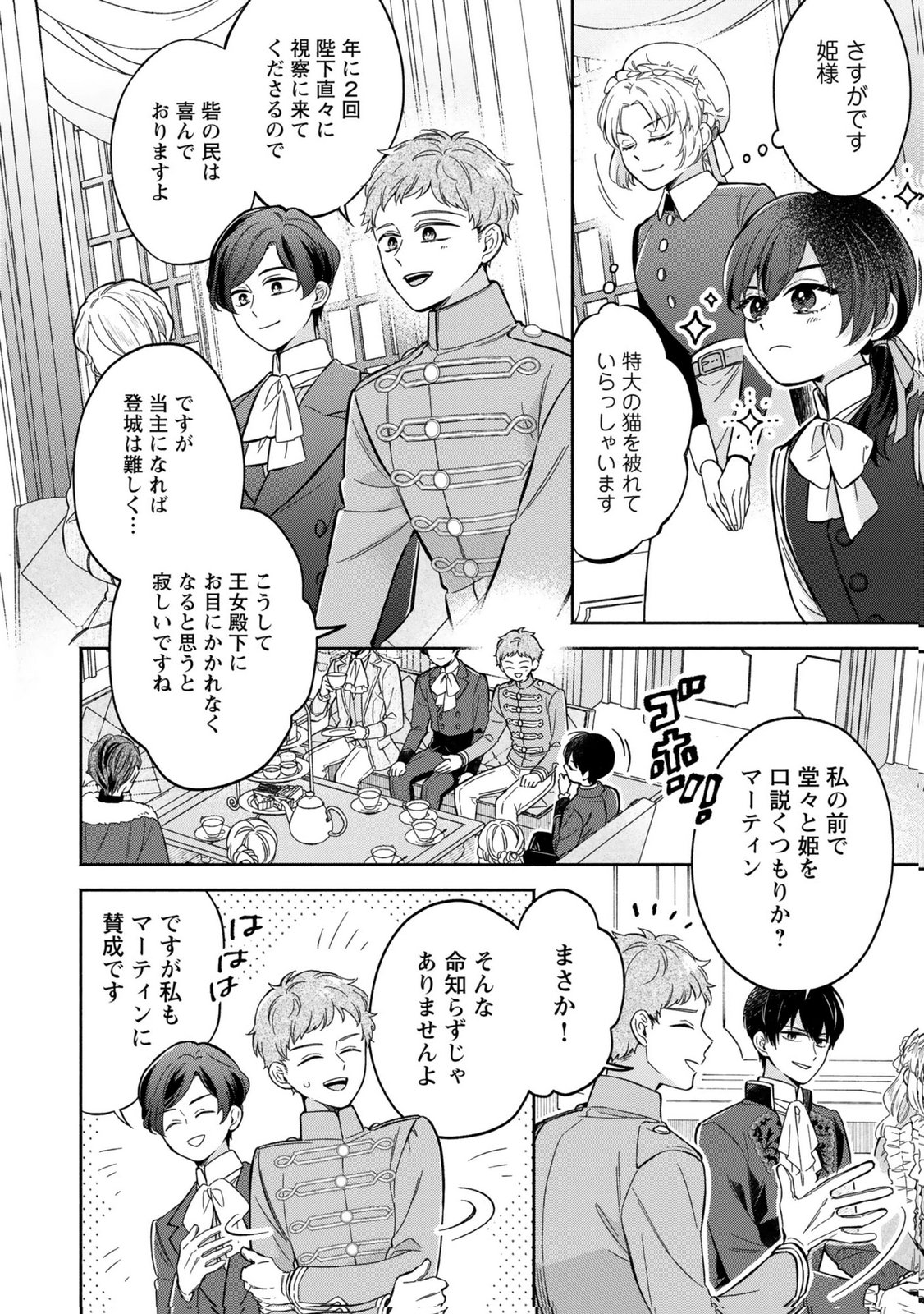 Konyaku Shita Risou no Ouji ga Norowareteimashita - Chapter 6 - Page 14