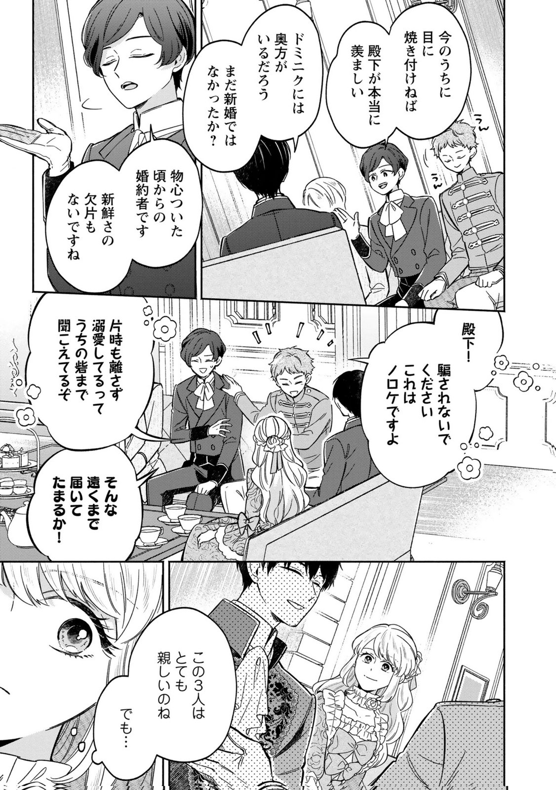 Konyaku Shita Risou no Ouji ga Norowareteimashita - Chapter 6 - Page 15