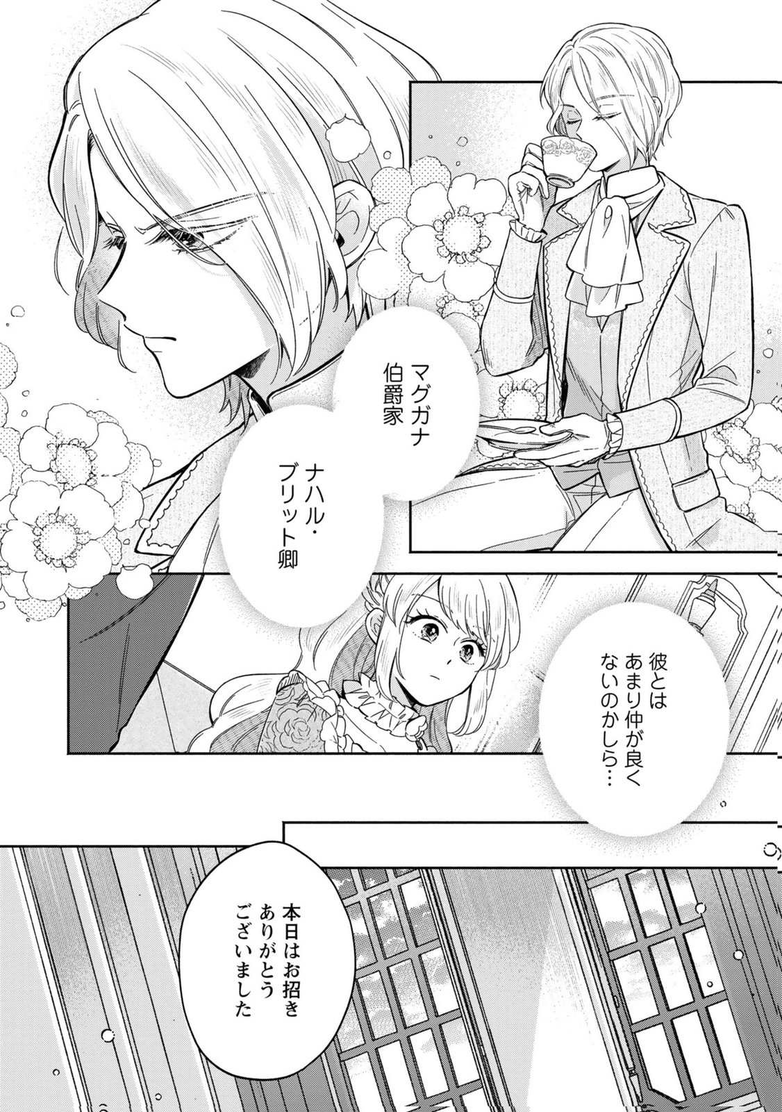 Konyaku Shita Risou no Ouji ga Norowareteimashita - Chapter 6 - Page 16