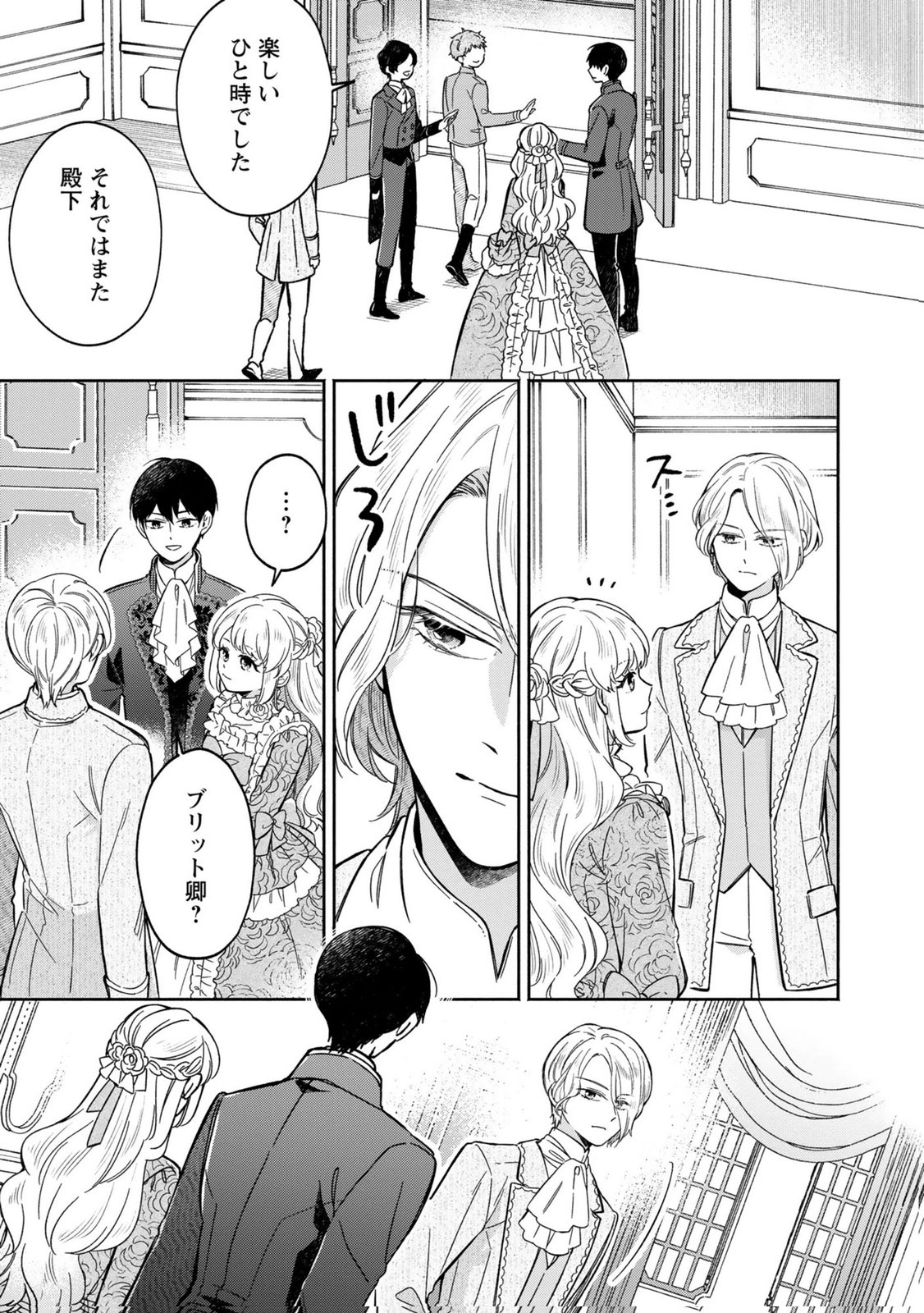 Konyaku Shita Risou no Ouji ga Norowareteimashita - Chapter 6 - Page 17