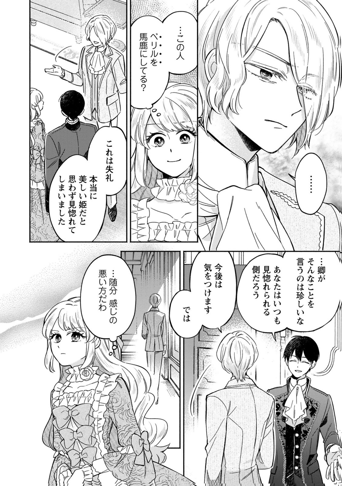 Konyaku Shita Risou no Ouji ga Norowareteimashita - Chapter 6 - Page 18