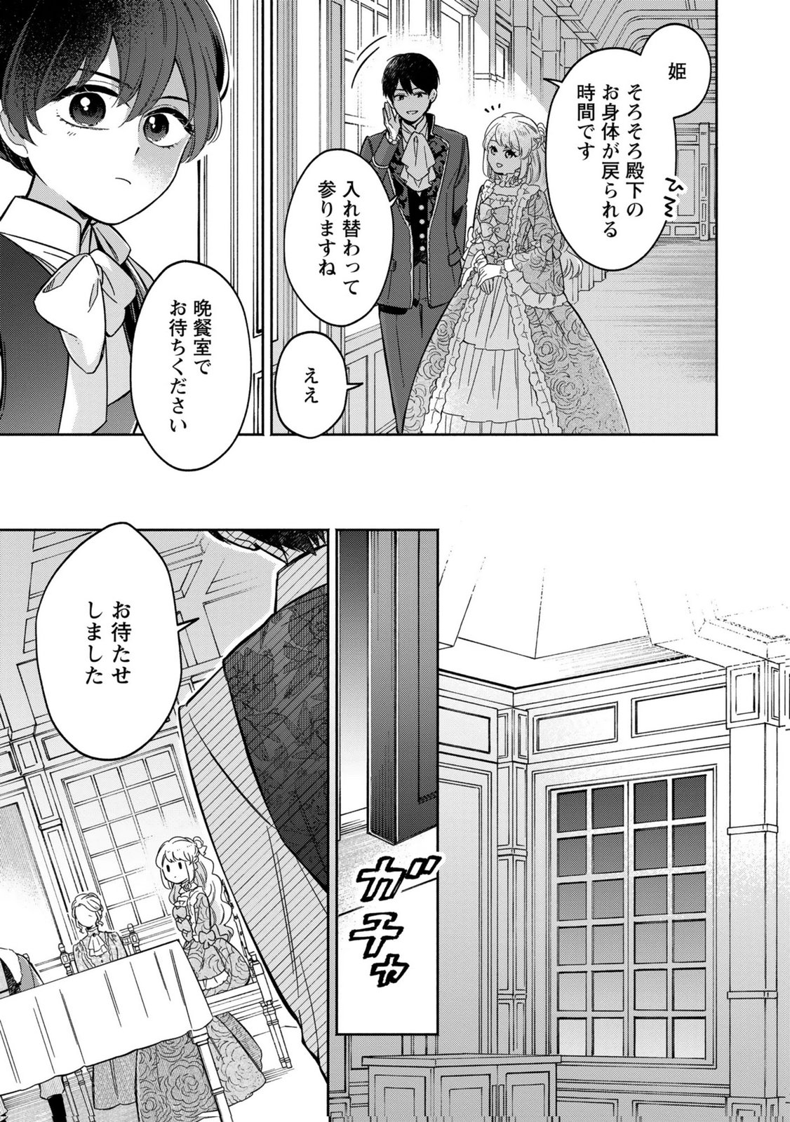 Konyaku Shita Risou no Ouji ga Norowareteimashita - Chapter 6 - Page 19