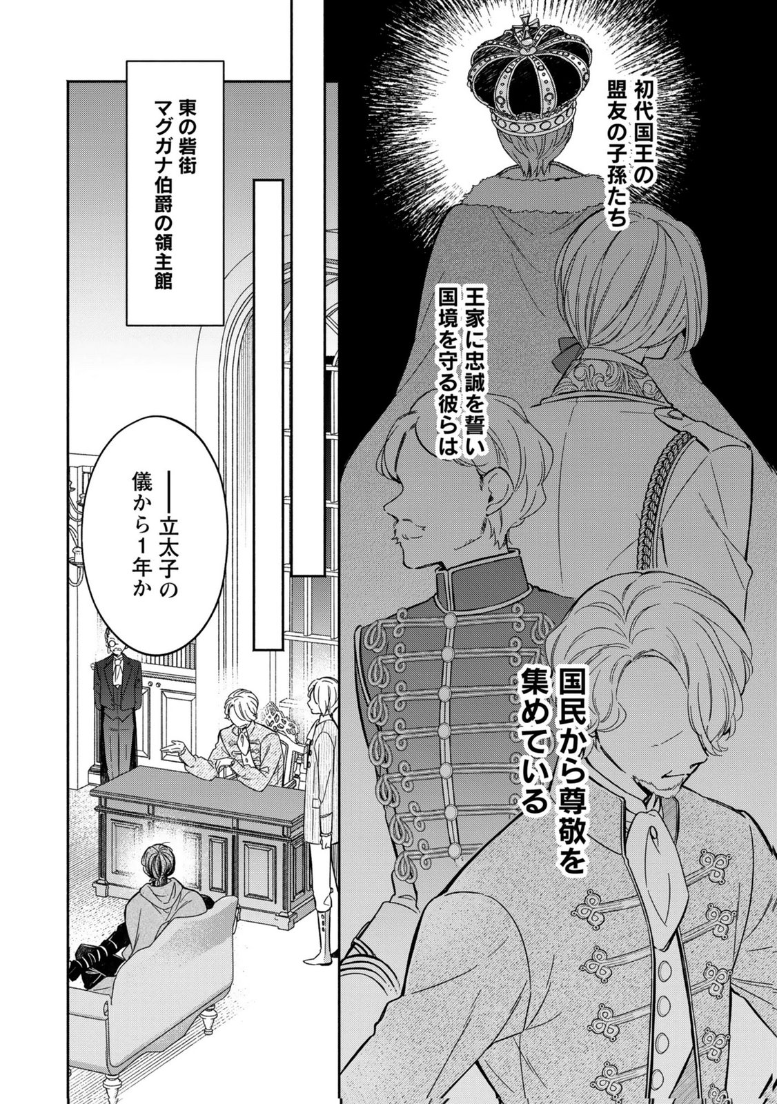 Konyaku Shita Risou no Ouji ga Norowareteimashita - Chapter 6 - Page 2