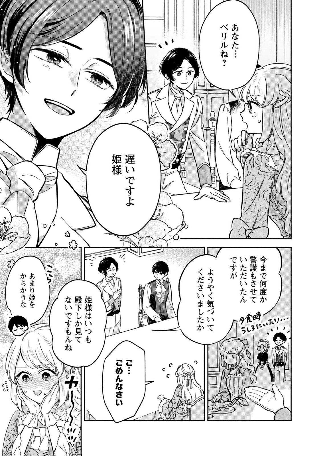 Konyaku Shita Risou no Ouji ga Norowareteimashita - Chapter 6 - Page 21
