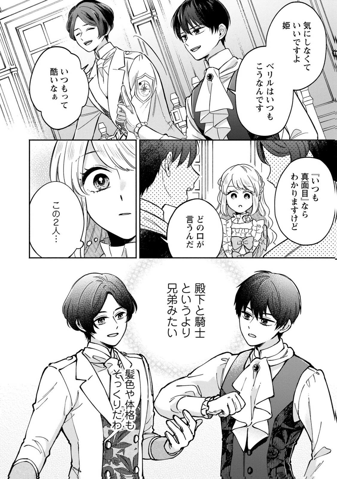 Konyaku Shita Risou no Ouji ga Norowareteimashita - Chapter 6 - Page 22