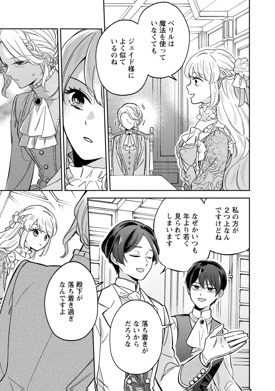 Konyaku Shita Risou no Ouji ga Norowareteimashita - Chapter 6 - Page 23