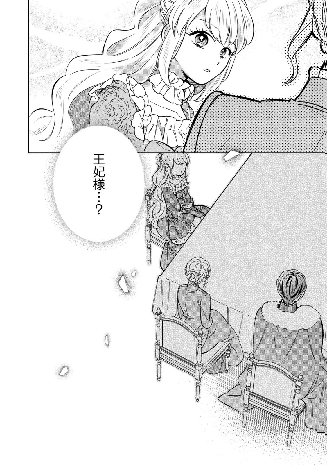 Konyaku Shita Risou no Ouji ga Norowareteimashita - Chapter 6 - Page 24