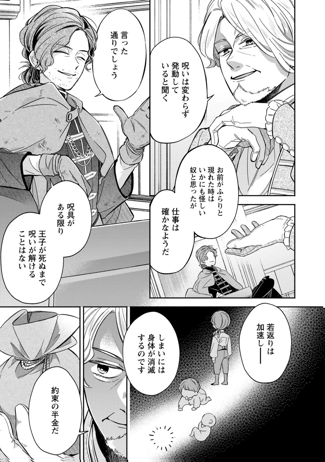 Konyaku Shita Risou no Ouji ga Norowareteimashita - Chapter 6 - Page 3