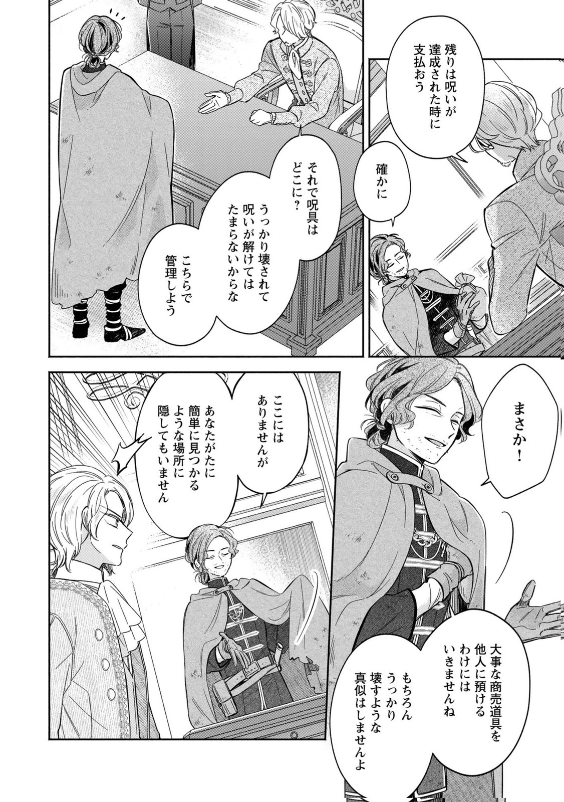 Konyaku Shita Risou no Ouji ga Norowareteimashita - Chapter 6 - Page 4