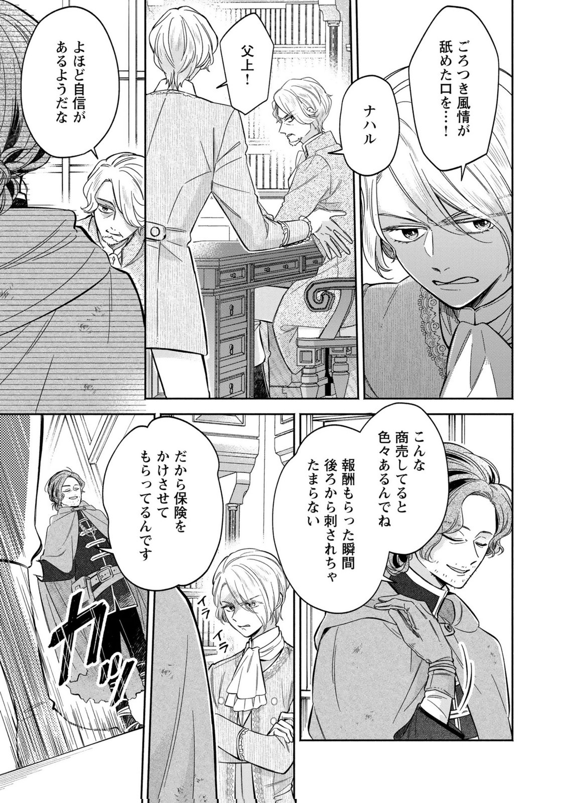Konyaku Shita Risou no Ouji ga Norowareteimashita - Chapter 6 - Page 5