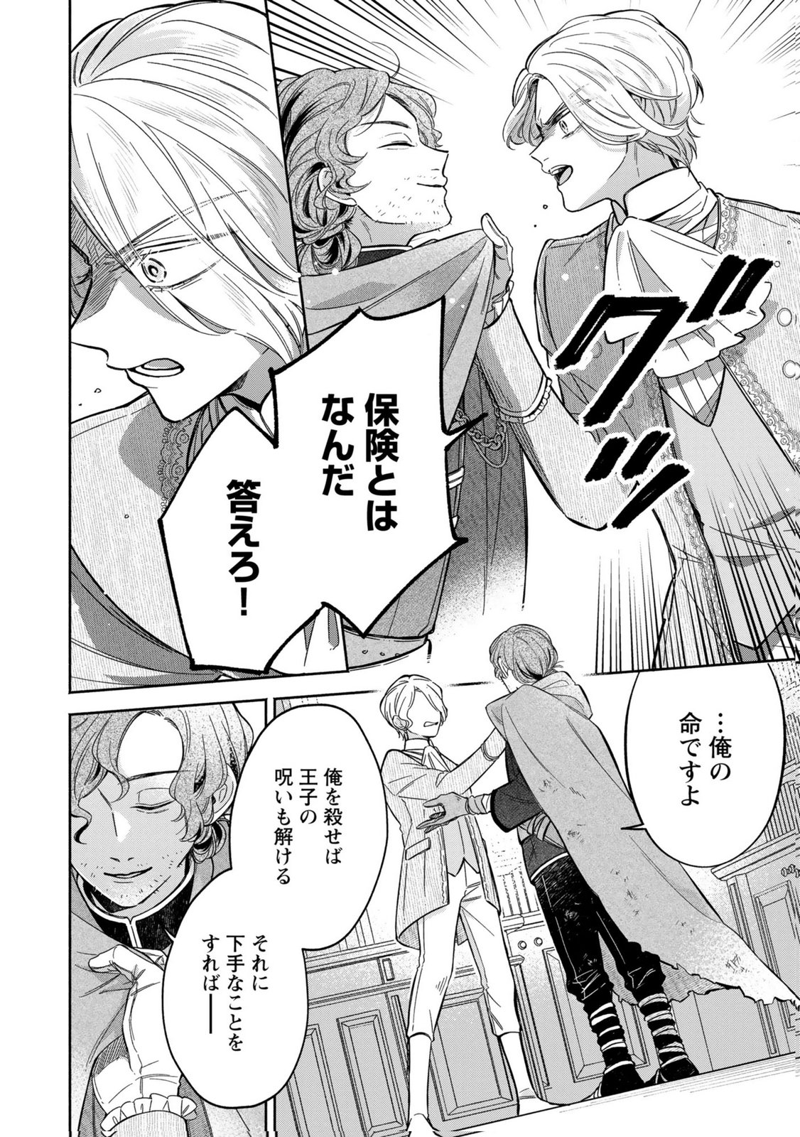Konyaku Shita Risou no Ouji ga Norowareteimashita - Chapter 6 - Page 6