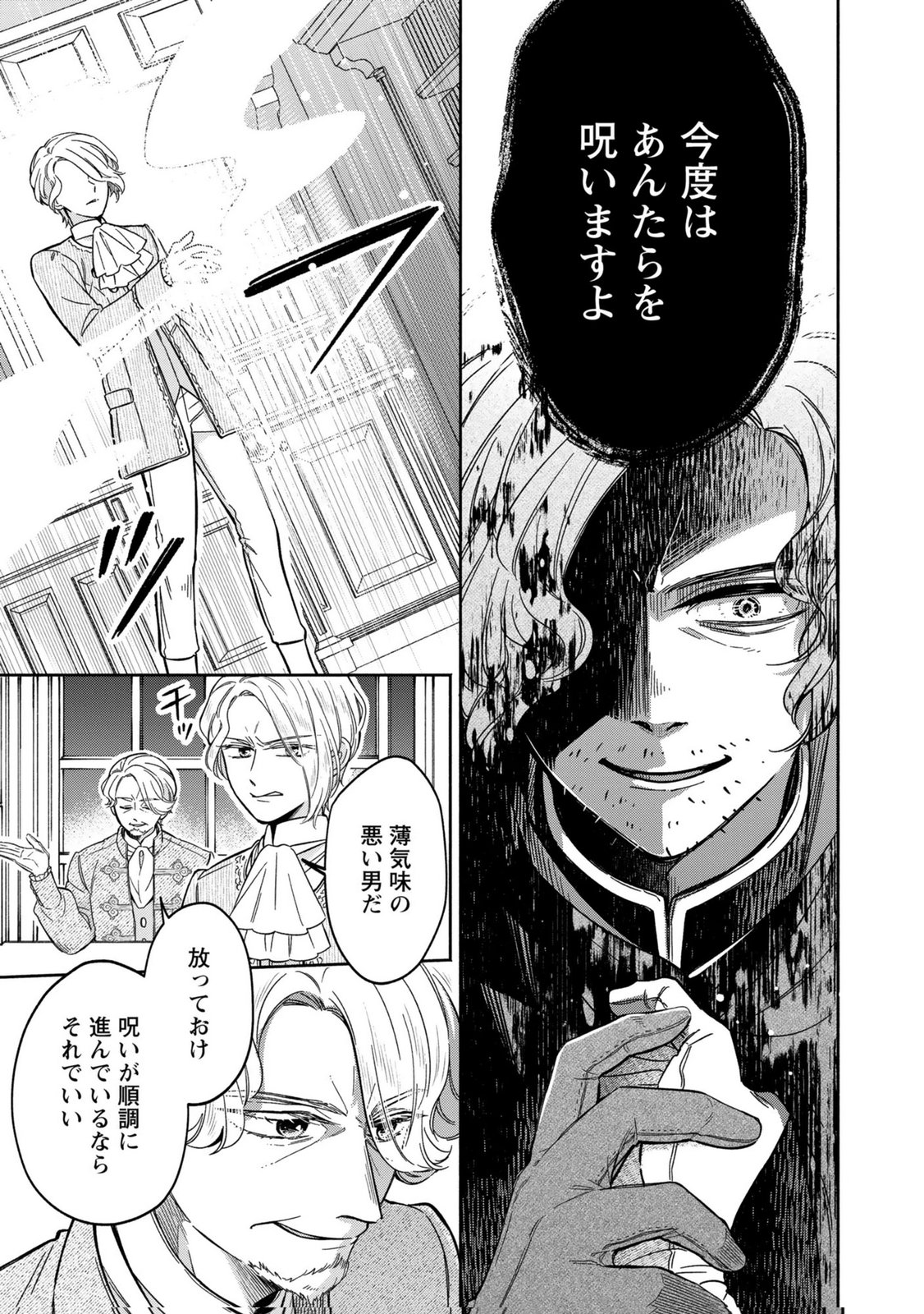 Konyaku Shita Risou no Ouji ga Norowareteimashita - Chapter 6 - Page 7