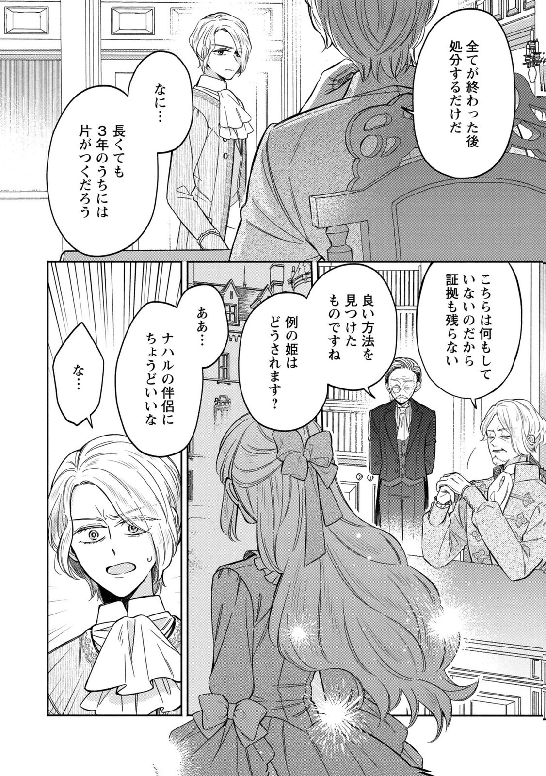 Konyaku Shita Risou no Ouji ga Norowareteimashita - Chapter 6 - Page 8