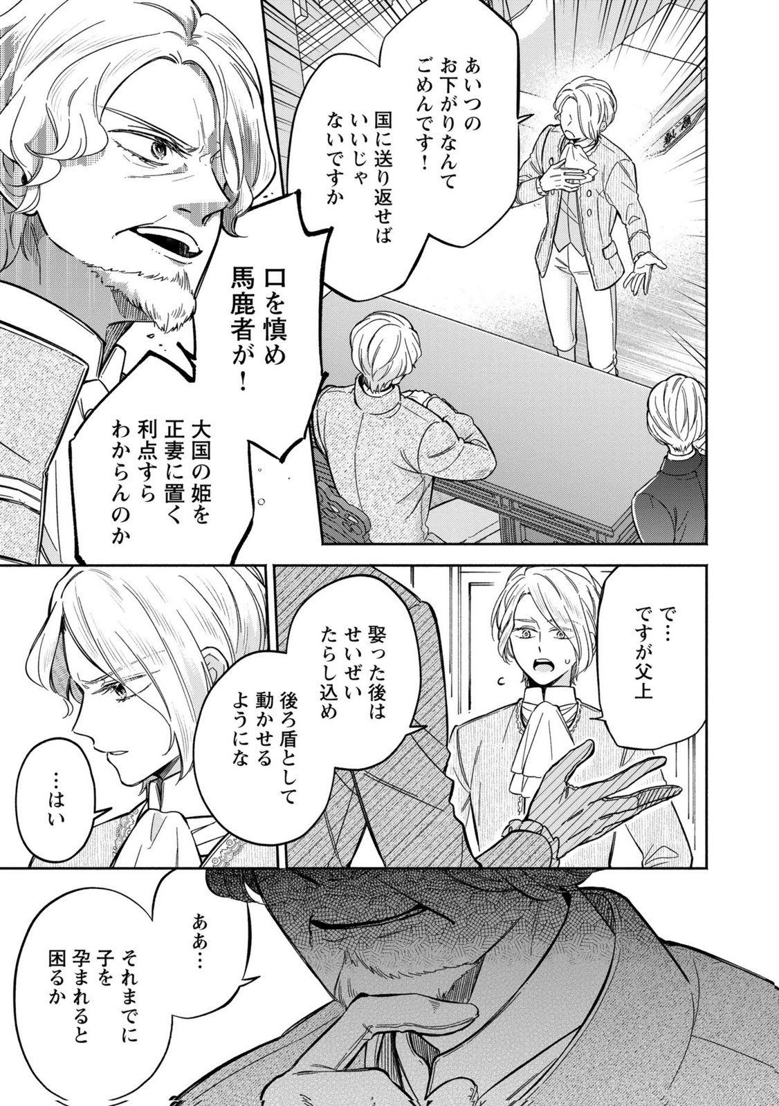 Konyaku Shita Risou no Ouji ga Norowareteimashita - Chapter 6 - Page 9