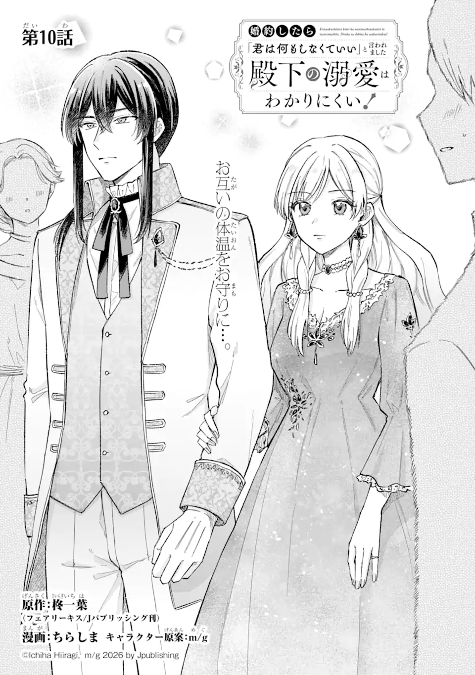 Konyaku Shitara "Kimi wa Nan mo Shinakute Ii" to Iwaremashita: Tenga no Dekiai wa Wakarinikui! - Chapter 10.1 - Page 1