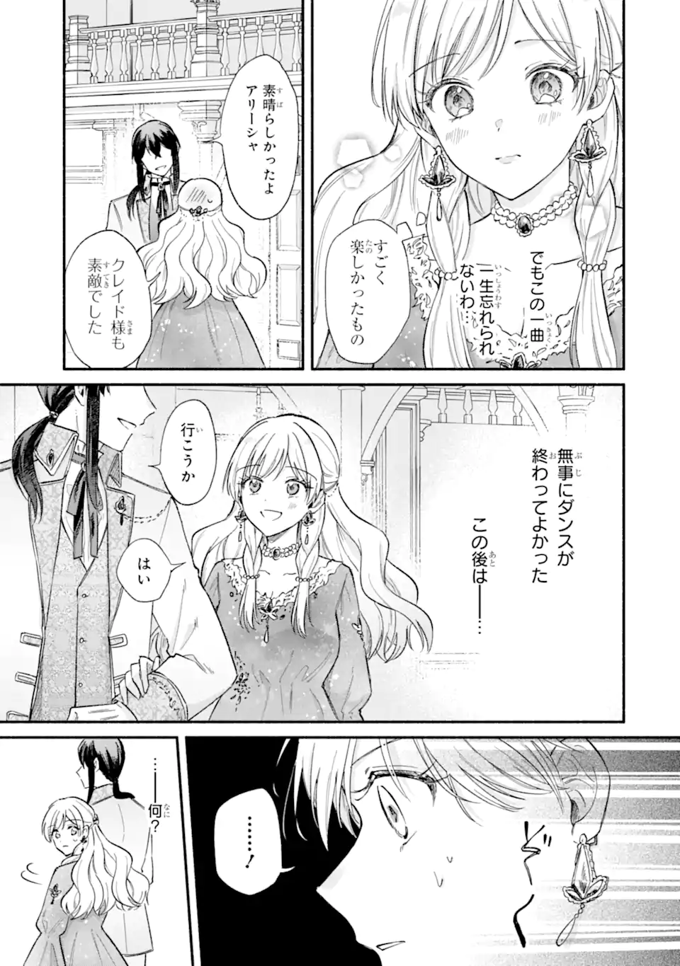 Konyaku Shitara "Kimi wa Nan mo Shinakute Ii" to Iwaremashita: Tenga no Dekiai wa Wakarinikui! - Chapter 10.1 - Page 13