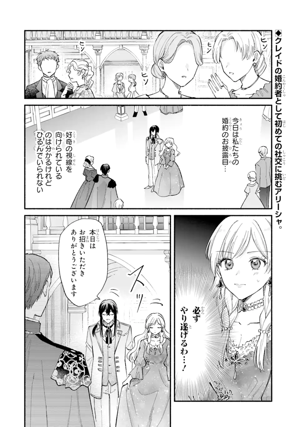 Konyaku Shitara "Kimi wa Nan mo Shinakute Ii" to Iwaremashita: Tenga no Dekiai wa Wakarinikui! - Chapter 10.1 - Page 2