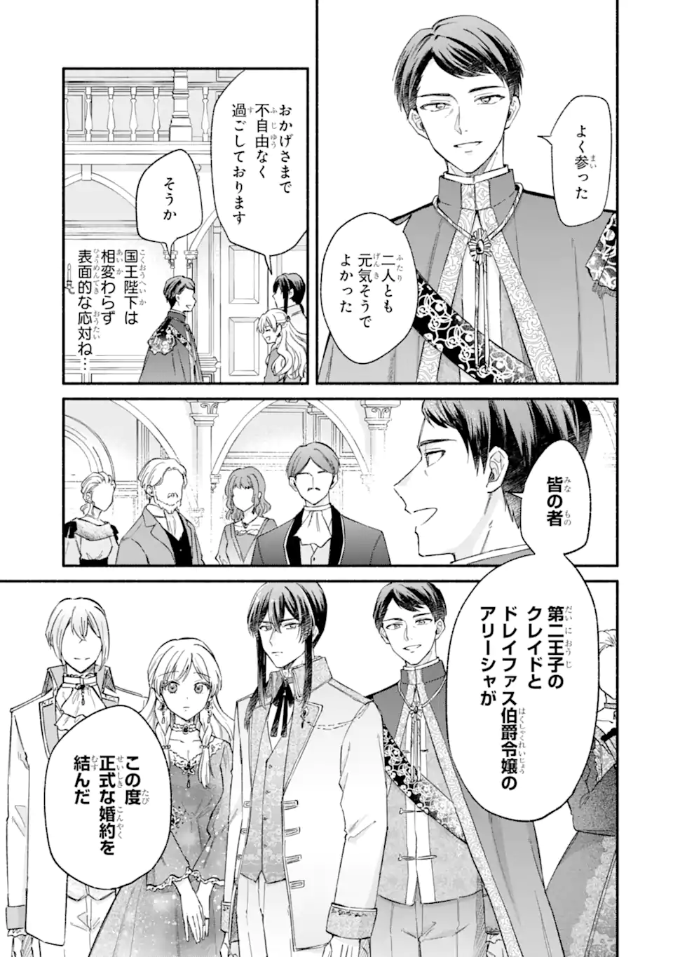 Konyaku Shitara "Kimi wa Nan mo Shinakute Ii" to Iwaremashita: Tenga no Dekiai wa Wakarinikui! - Chapter 10.1 - Page 3