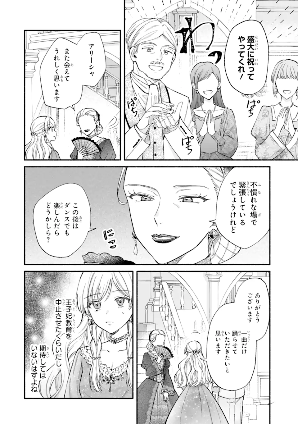 Konyaku Shitara "Kimi wa Nan mo Shinakute Ii" to Iwaremashita: Tenga no Dekiai wa Wakarinikui! - Chapter 10.1 - Page 4