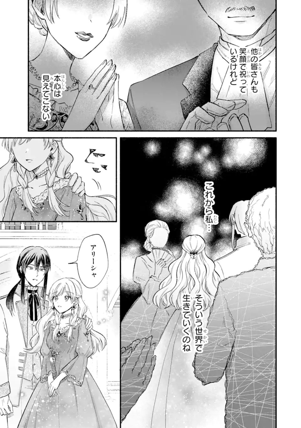 Konyaku Shitara "Kimi wa Nan mo Shinakute Ii" to Iwaremashita: Tenga no Dekiai wa Wakarinikui! - Chapter 10.1 - Page 5