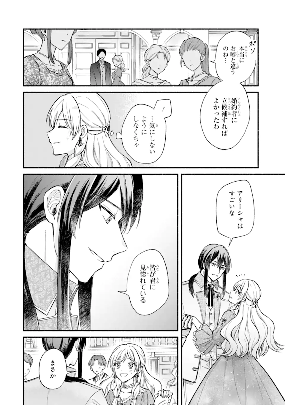 Konyaku Shitara "Kimi wa Nan mo Shinakute Ii" to Iwaremashita: Tenga no Dekiai wa Wakarinikui! - Chapter 10.1 - Page 8
