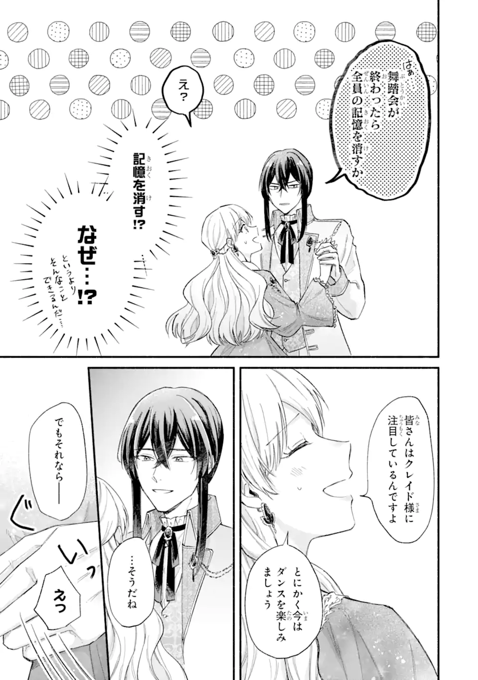 Konyaku Shitara "Kimi wa Nan mo Shinakute Ii" to Iwaremashita: Tenga no Dekiai wa Wakarinikui! - Chapter 10.1 - Page 9