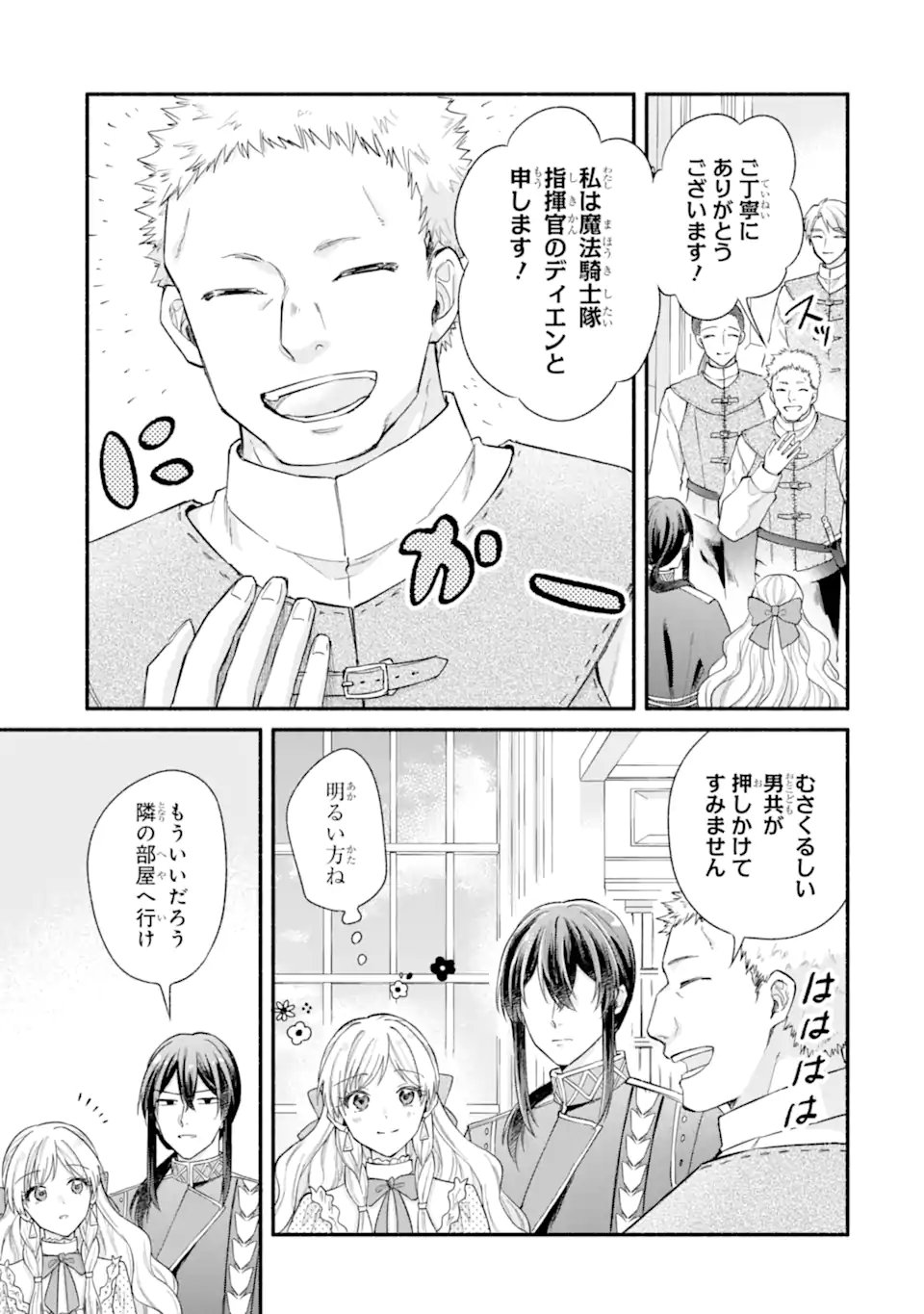Konyaku Shitara "Kimi wa Nan mo Shinakute Ii" to Iwaremashita: Tenga no Dekiai wa Wakarinikui! - Chapter 8.2 - Page 1
