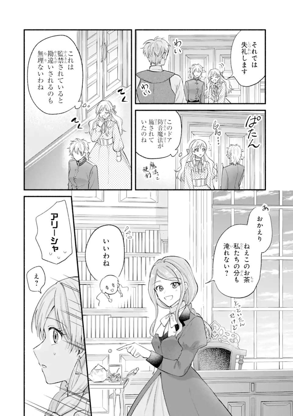 Konyaku Shitara "Kimi wa Nan mo Shinakute Ii" to Iwaremashita: Tenga no Dekiai wa Wakarinikui! - Chapter 8.2 - Page 10
