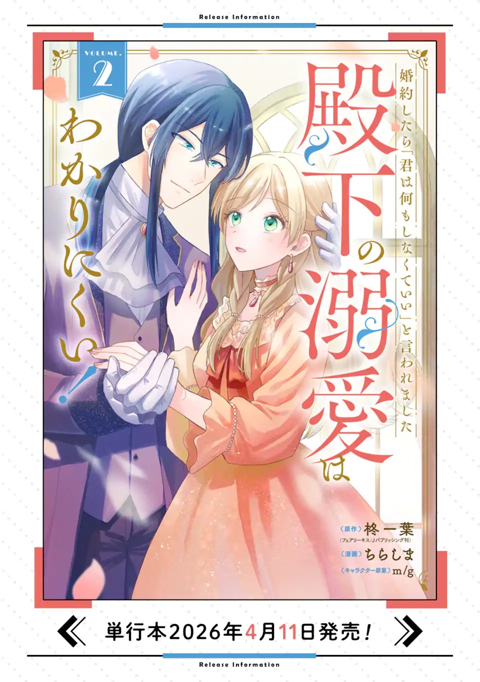 Konyaku Shitara "Kimi wa Nan mo Shinakute Ii" to Iwaremashita: Tenga no Dekiai wa Wakarinikui! - Chapter 8.2 - Page 12