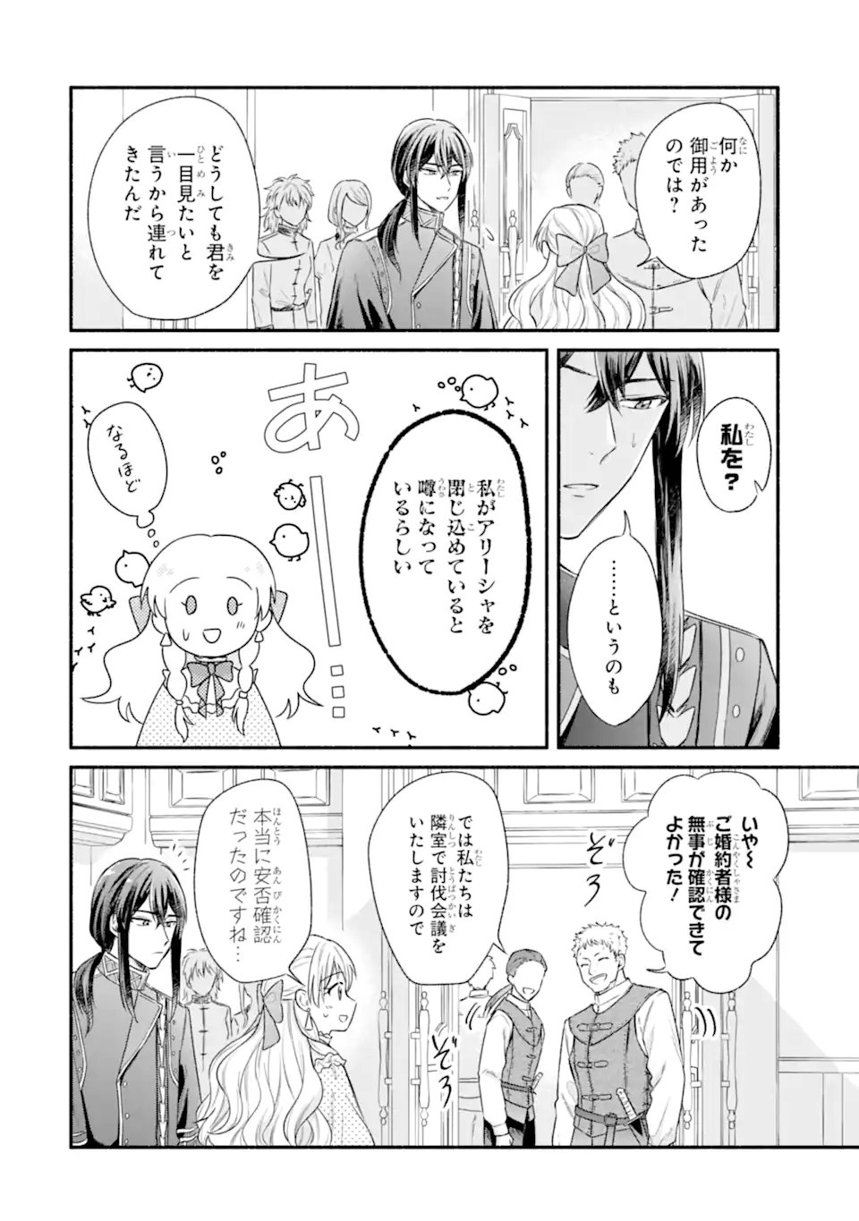Konyaku Shitara "Kimi wa Nan mo Shinakute Ii" to Iwaremashita: Tenga no Dekiai wa Wakarinikui! - Chapter 8.2 - Page 2
