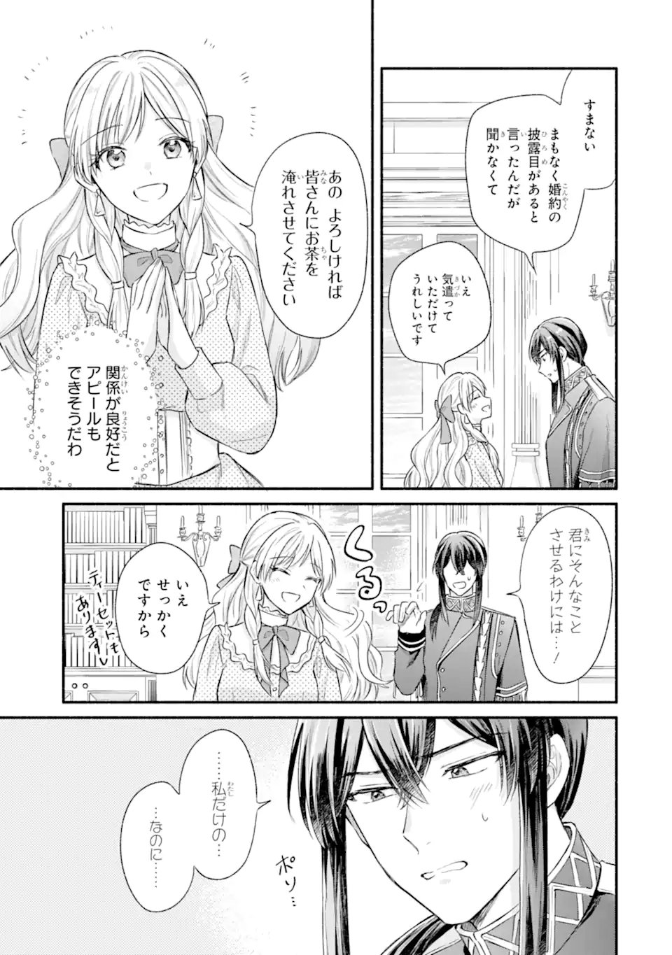 Konyaku Shitara "Kimi wa Nan mo Shinakute Ii" to Iwaremashita: Tenga no Dekiai wa Wakarinikui! - Chapter 8.2 - Page 3