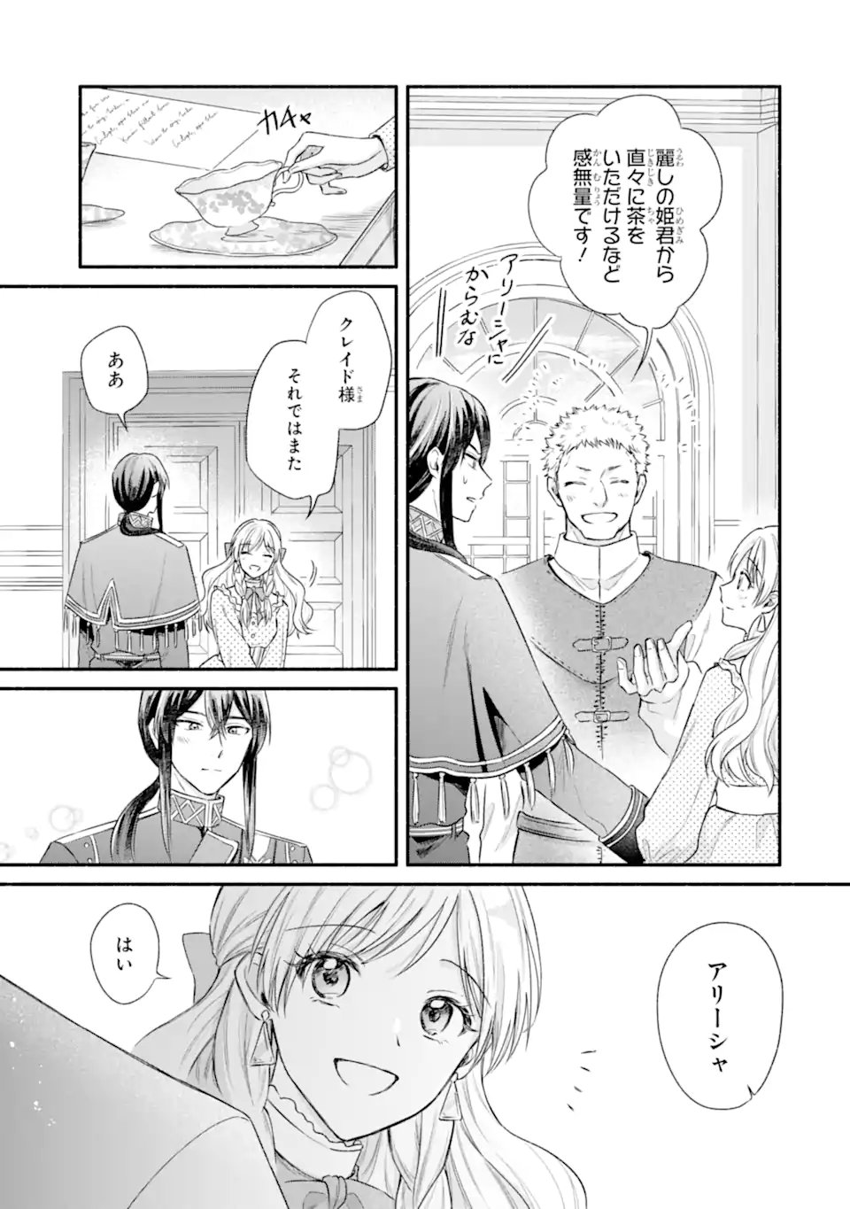 Konyaku Shitara "Kimi wa Nan mo Shinakute Ii" to Iwaremashita: Tenga no Dekiai wa Wakarinikui! - Chapter 8.2 - Page 5