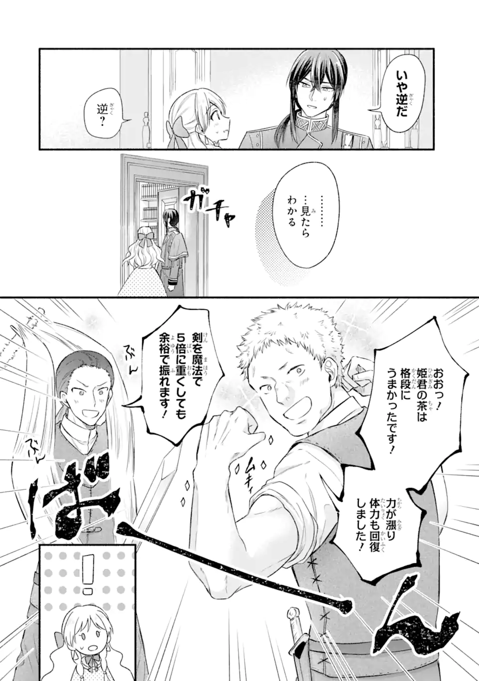 Konyaku Shitara "Kimi wa Nan mo Shinakute Ii" to Iwaremashita: Tenga no Dekiai wa Wakarinikui! - Chapter 8.3 - Page 1